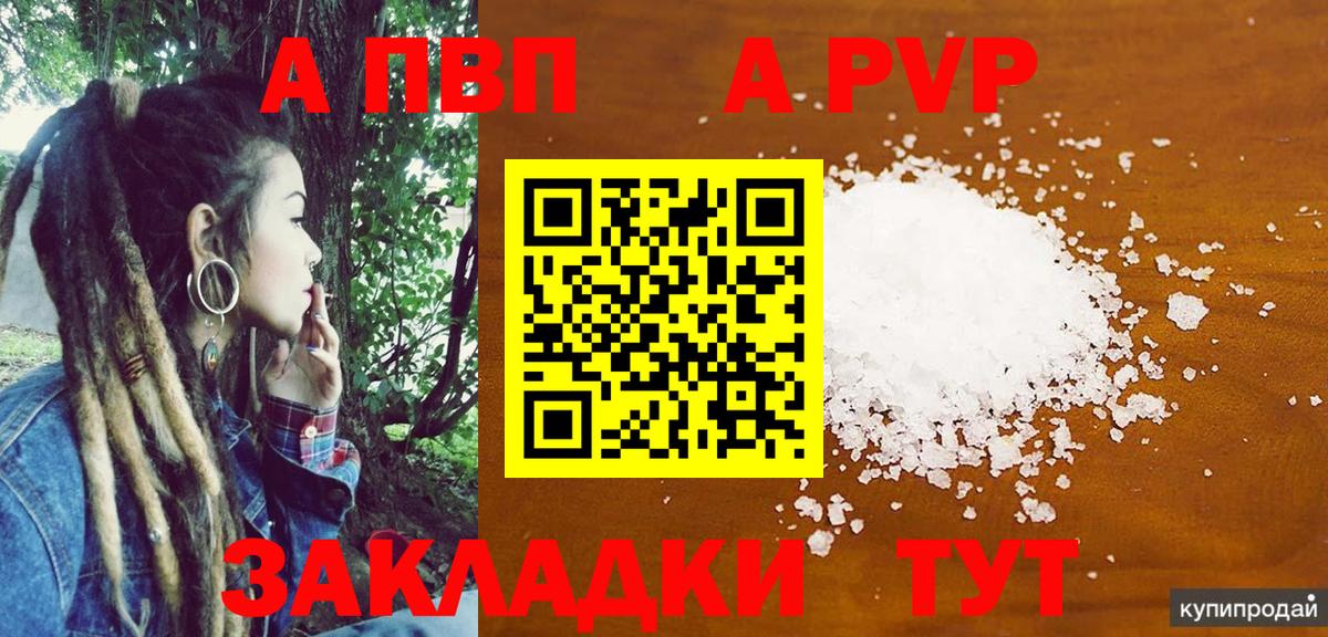 Alpha-PVP СК КРИС  A-PVP крисы CK  Альфа ПВП кристаллы  Азнакаево  Вход с VPN 