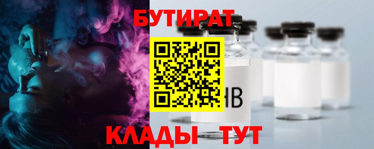 Бутират Butirat  Вход с VPN  Азнакаево 