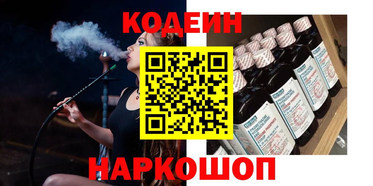 Кодеин напиток Lean (лин)  Кодеиновый сироп Lean Purple Drank  Вход с VPN  Азнакаево 