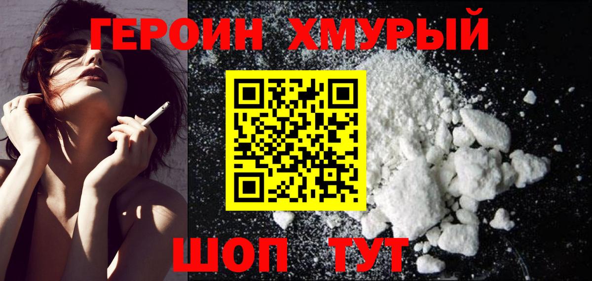 ГЕРОИН Heroin Азнакаево