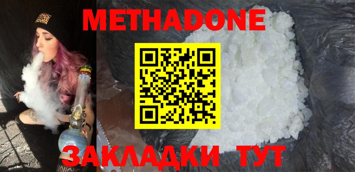 МЕТАДОН мёд Азнакаево