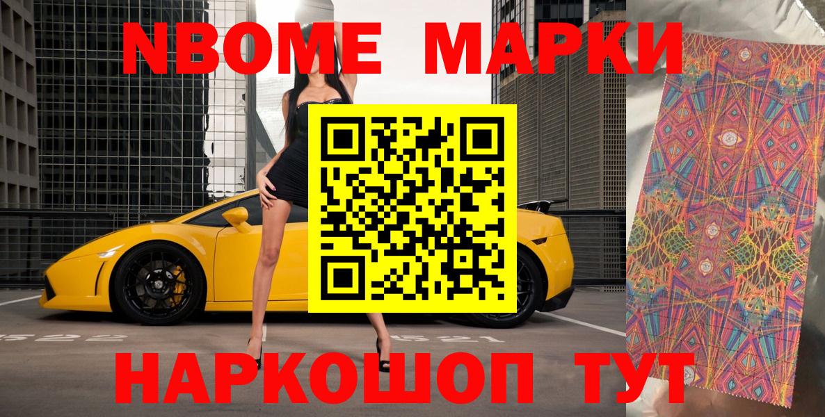 Марки 25I-NBOMe  Марки 25I-NBOMe 1500мкг  Вход с VPN  Азнакаево 